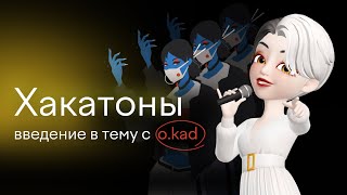 картинка: Хакатоны - как выигрывать деньги на IT-решениях?