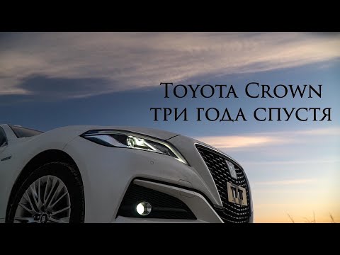 Toyota Crown три года спустя и 40к пробега