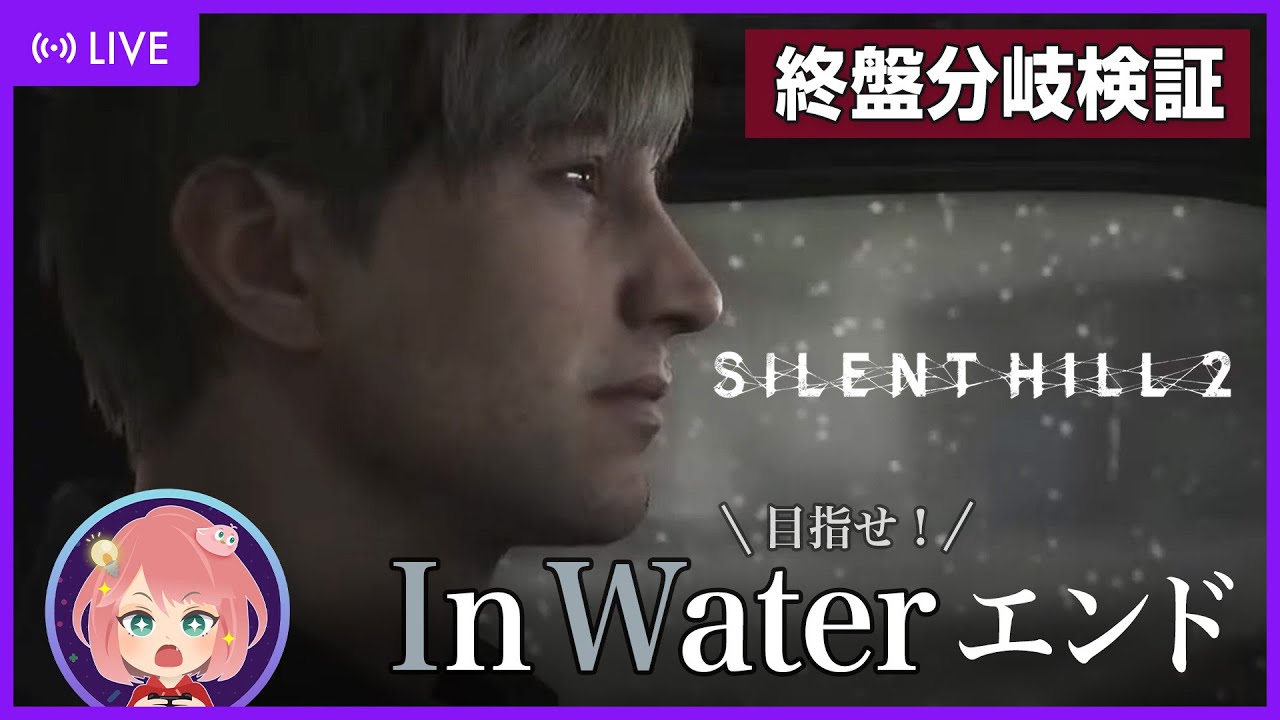 サイレントヒル2 リメイク】Leave・In Water・Mariaエンドにならない方必見！分岐条件 徹底解説 – ナガケン！