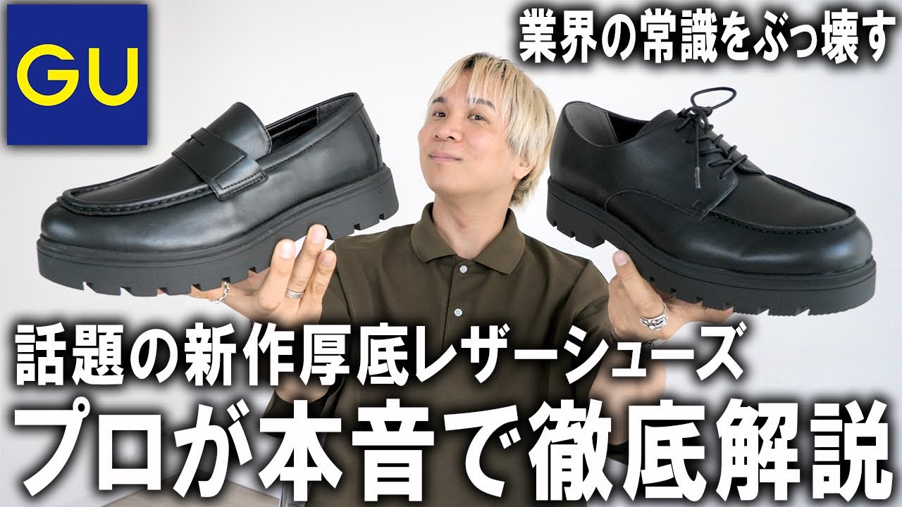 ◆ Jeans◆ チャンキー レザーローファー 本革 厚底 GU/厚底シューズシリーズ】超話題の新作!!現役プロバイヤーが