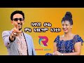        12 new eritrean show abrham antiko 2024