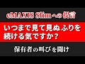 【eMAXIS Slimへの提言】見て見ぬふりはやめませんか【S&P500・オルカン・先進国株】