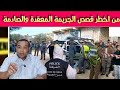 قصص اخطـ ر واغرب قضايا الجـ رائم لي دازو عند الشرطة المغربية ـ قصص وحكايات ولد الشعب