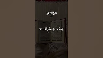 سوره الناس احمد العجمي #قران #احمد_العجمي #quran #قران_كريم #تلاوة_خاشعة