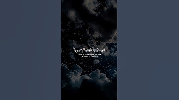 سورة هود #الله #اجر_لي_ولك #اللهم_صل_وسلم_على_نبينا_محمد #آيات #قرآن #آية #اكسبلور #السعودية