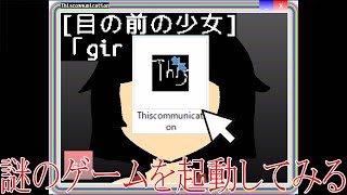 ダウンロードした覚えがないゲームは絶対に起動するな