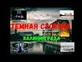 Тёмная сторона Калининграда. Минусы переезда и проживания в городе в 2022 году