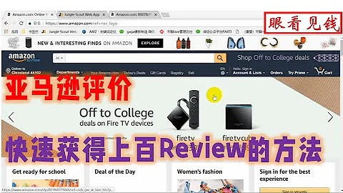 亚马逊评价：如何快速获得上百Review的方法及其真相 - 天天要闻