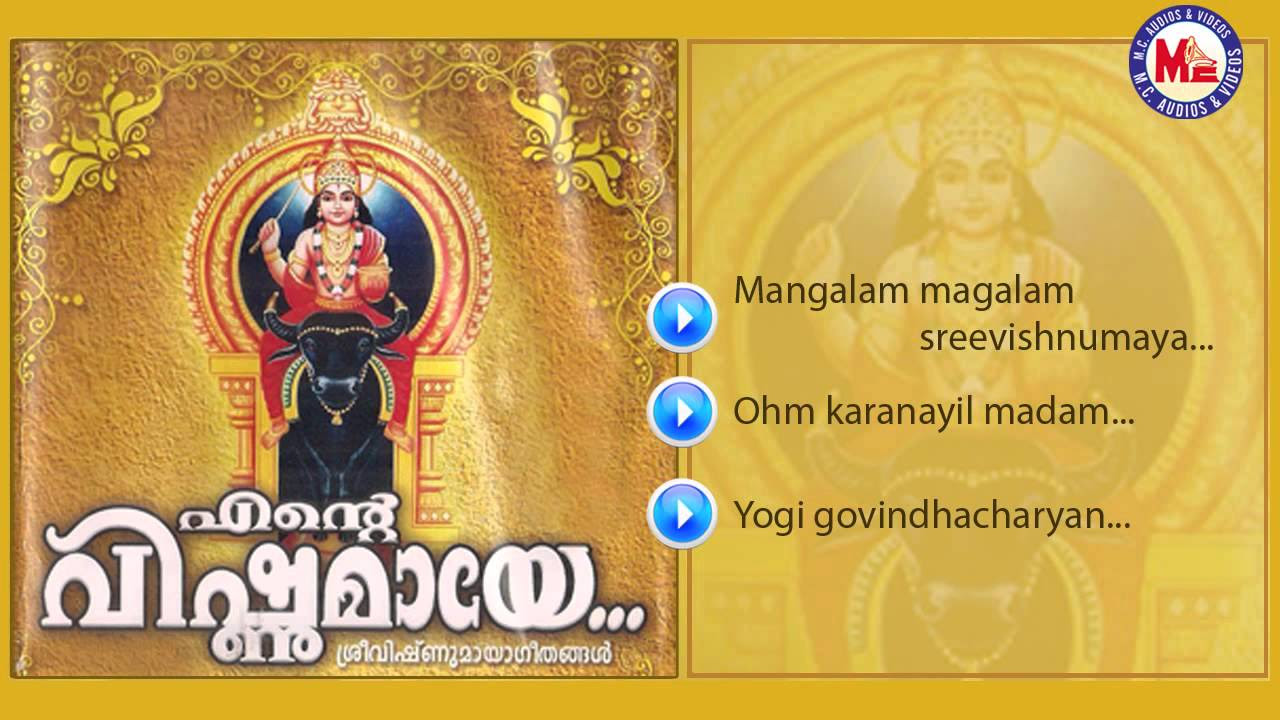    Ente vishnumaya   Hindu Devotional Songs  vishnumaya Songs  Audio Jukebox