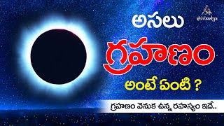 Secrets Behind Eclipse || Surya Grahanam || Chandra Grahanam