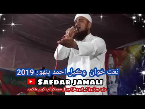 wakeel-panhwar-2019.sindhi-naat-sharif-2019