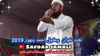 wakeel panhwar 2019.sindhi naat sharif 2019