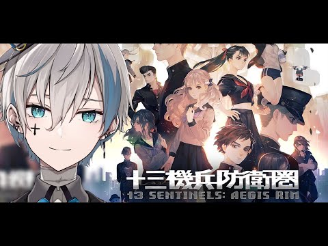 【十三機兵防衛圏 #1】何も知らないSF群像劇を読み解く【來宮零/VTuber】