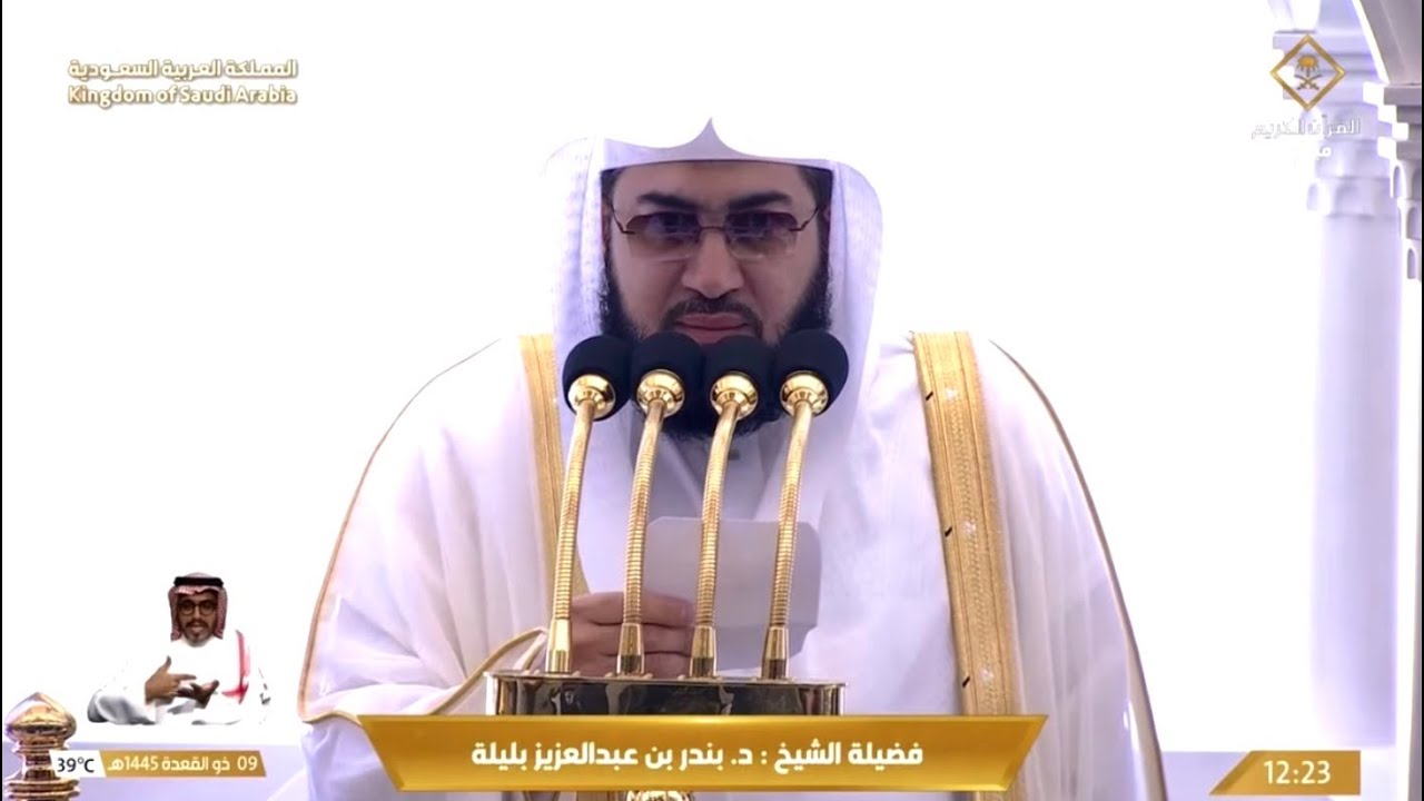 خطبة الجمعة اليوم الحرم المكي الشيخ بندر بليلة 9 ذو القعدة 1445هـ