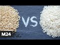 Белый или бурый: есть ли разница, какого цвета рис? "Городской стандарт" - Москва 24