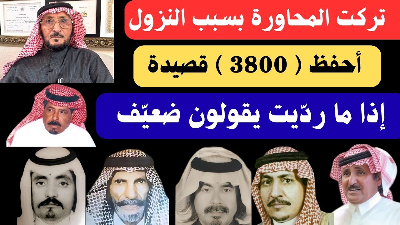 مع الشعراء (86) راوي الحجاز الدكتور سعد الذيابي - الشرائع ١٣-٨-١٤٤٧ هـ
