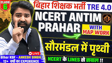 NCERT 6th Class Geography | Chapter 1 |सौरमंडल में पृथ्वी | Earth in the Solar System | #ankeshsir