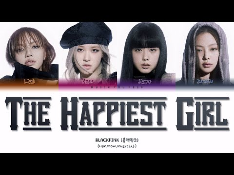 BLACKPINK - THE HAPPIEST GIRL (ПЕРЕВОД | КИРИЛЛИЗАЦИЯ | COLOR CODED LYRICS)