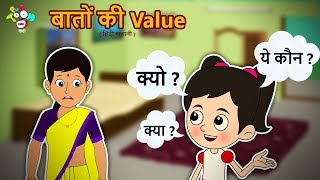 बातों की वेल्यू  | हिन्दी नैतिक कहानियाँ | हिन्दी कार्टून | PunToon Kids Hindi screenshot 5