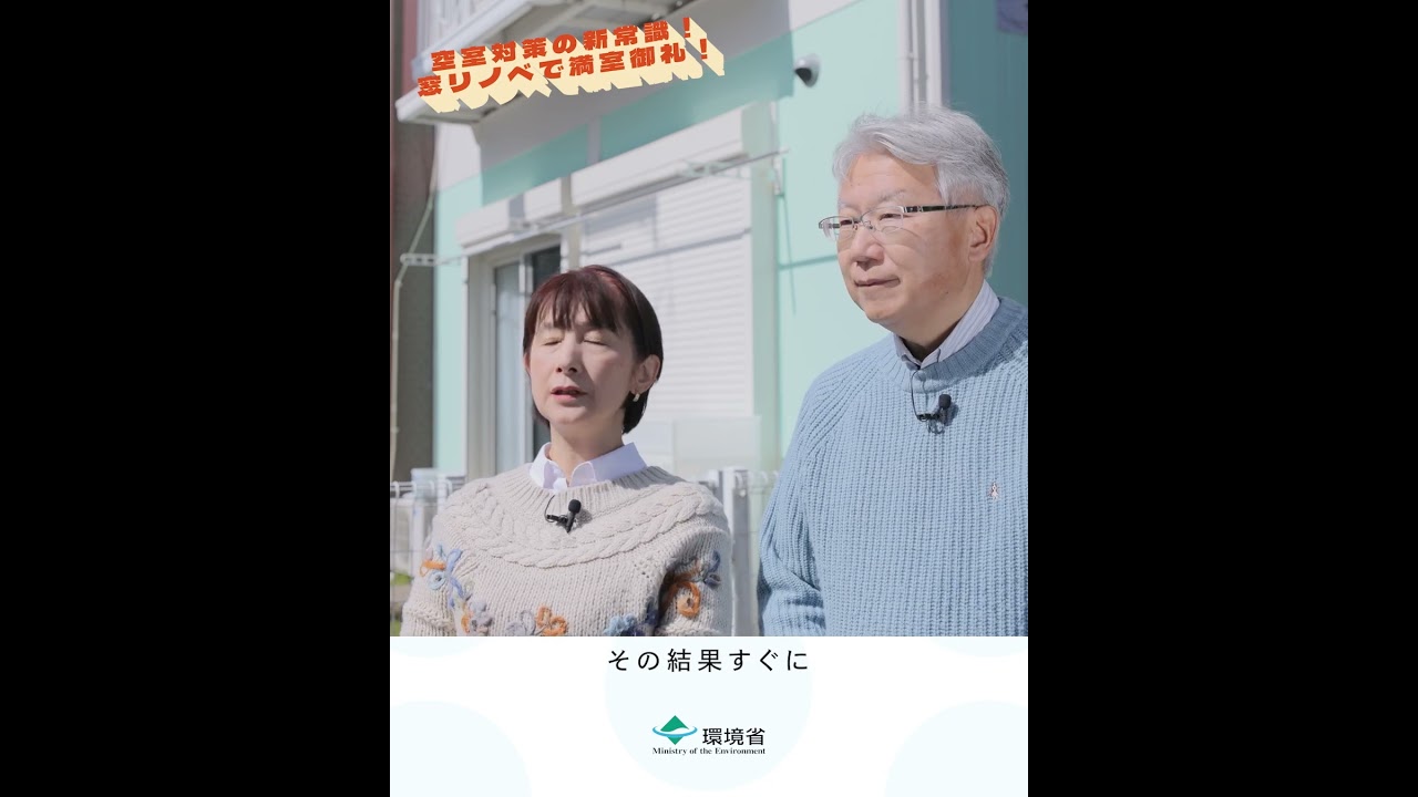 空室対策の新常識 窓リノベ