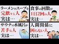 【雑学】誰かに話したくなる面白い雑学まとめ③