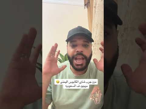 شاي الكبوس اليمني