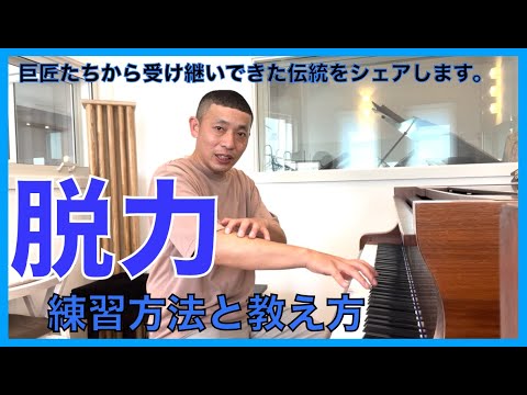 脱力の練習方法・教え方