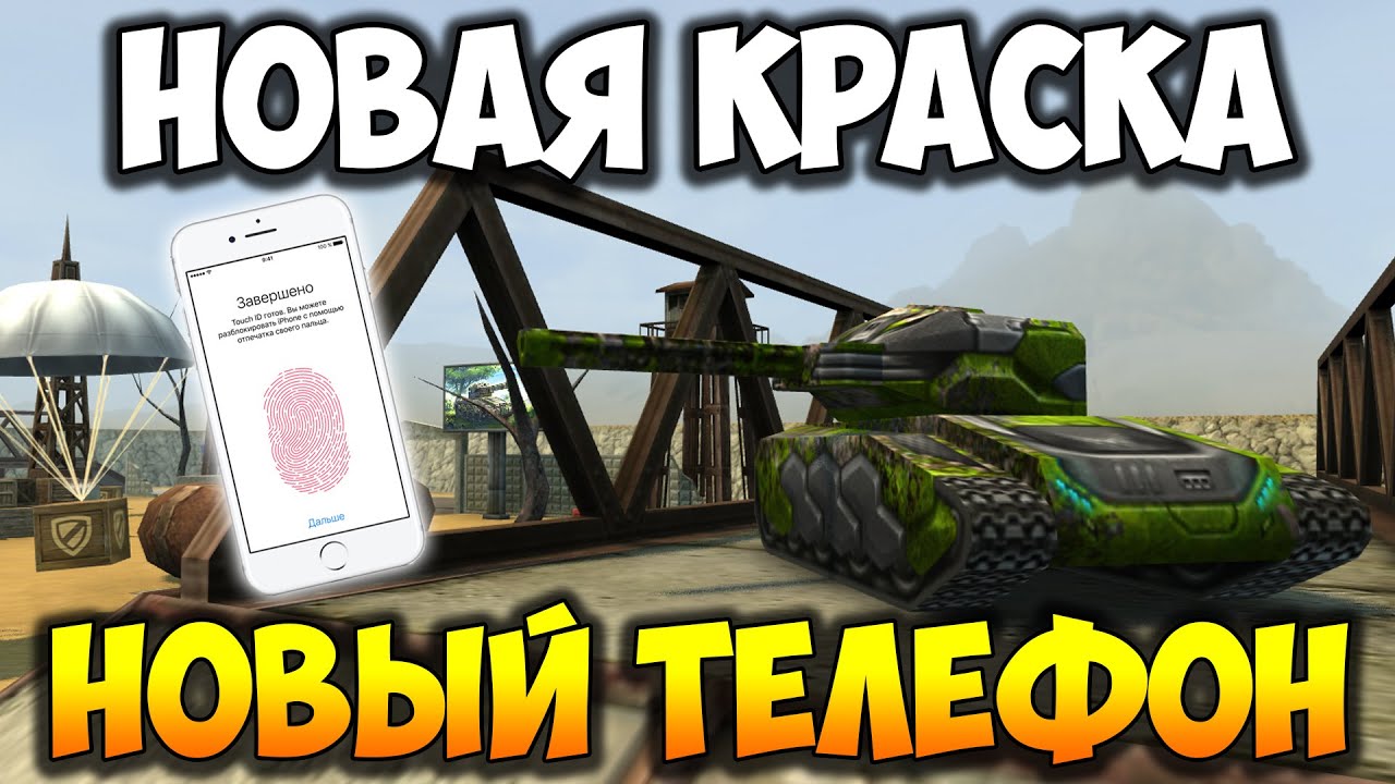 Телефон танк ровер