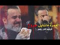 باسم الكربلائي العمره ماشايل جروح ودعت الحسين 4K HD 