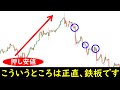 【FX界隈では常識手法】ダウ的には上目線なのにショートでバンバン獲れるようになる嘘のような本当の話