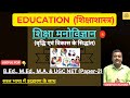 Educational Psychology #4 | Principles of Growth and Development | B Ed/M A/M Ed/UGC NET