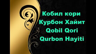 Кобил Кори - Курбон Хайит ,Qobil Qori - Qurbon Hayiti