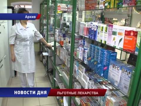 Лекарства льготникам
