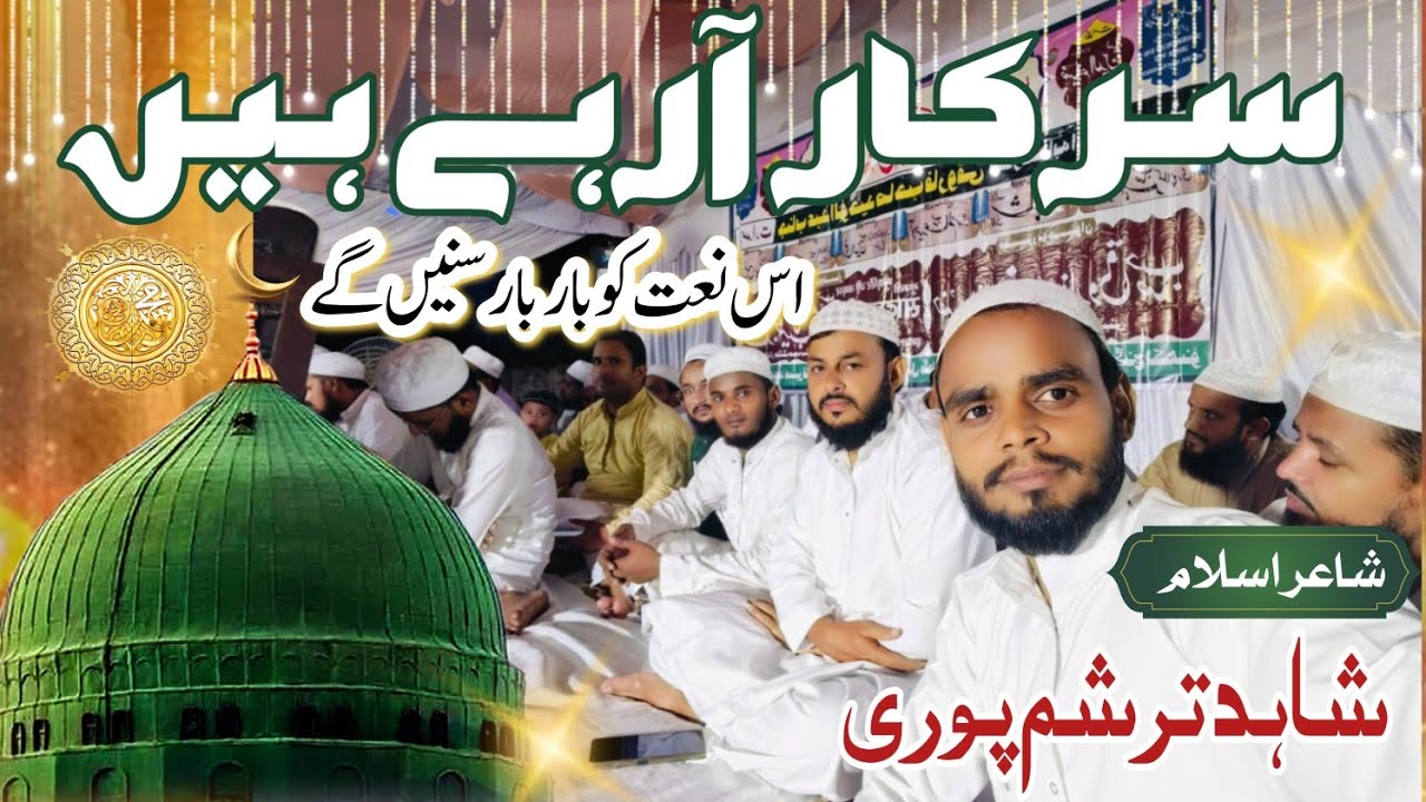 Sarkar Text Sarkar aa rahe he sarkar a rahe he naat shahid Turshampuri - YouTube