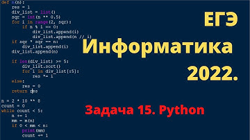 Информатика ЕГЭ 2022. Задача 15. Python