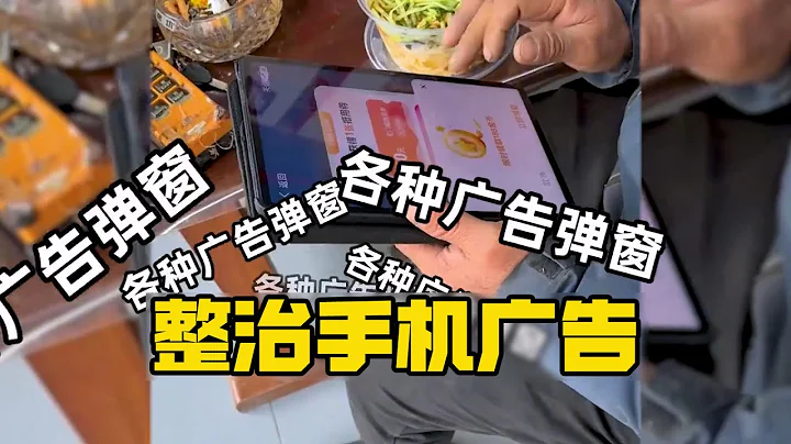 It's said that mobile phones for the elderly in rural areas are a major source of pop-up ads! Is ...