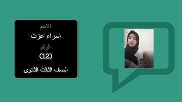الطالبة/  اسراء عزت - في مسابقة القران الكريم