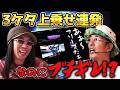 【ういちとヒカルのおもスロいTV】3桁上乗せ連発で何故かブチギレ！？【SITE777TV 切り抜き】【忍魂弐～烈火ノ章～】【ドラゴンハナハナ 30】【パチスロ】