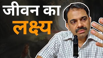 Jivan Ka lakshya | Purpose of life |  Ashish Shukla | Deep Knowledge