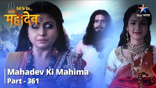 Devon Ke Dev...Mahadev || Kashi Mein Yagya ka Aayojan  ||  देवों के देव...महादेव Part 361