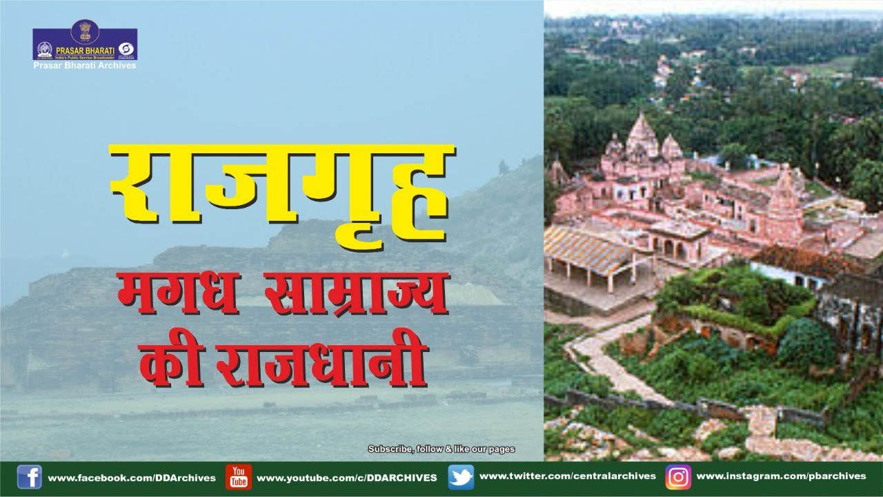 Monuments of India | Rajgir