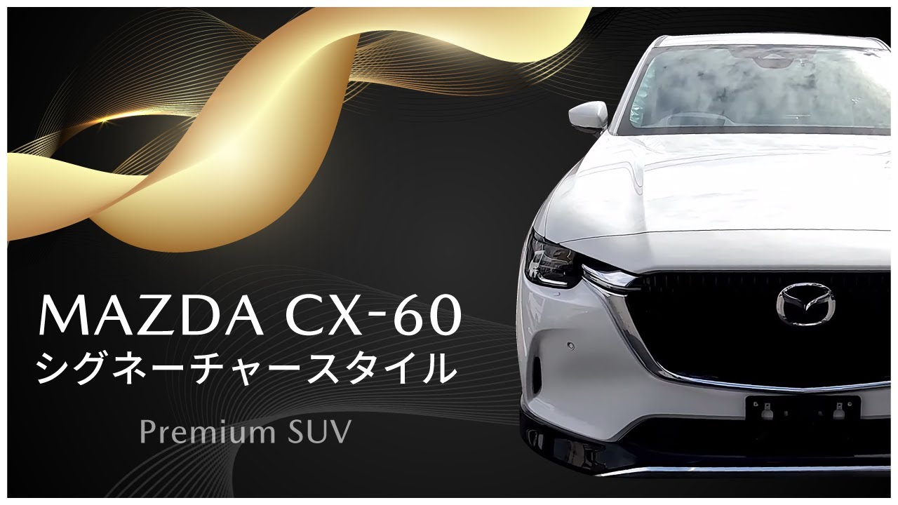 New CX-60] Signature Style - YouTube