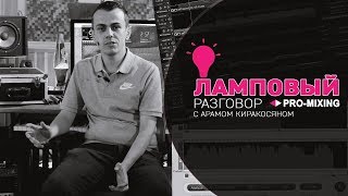 Ламповый разговор #4 Synchro Arts Revoice Pro, VocALign PRO 4 + ответы на вопросы