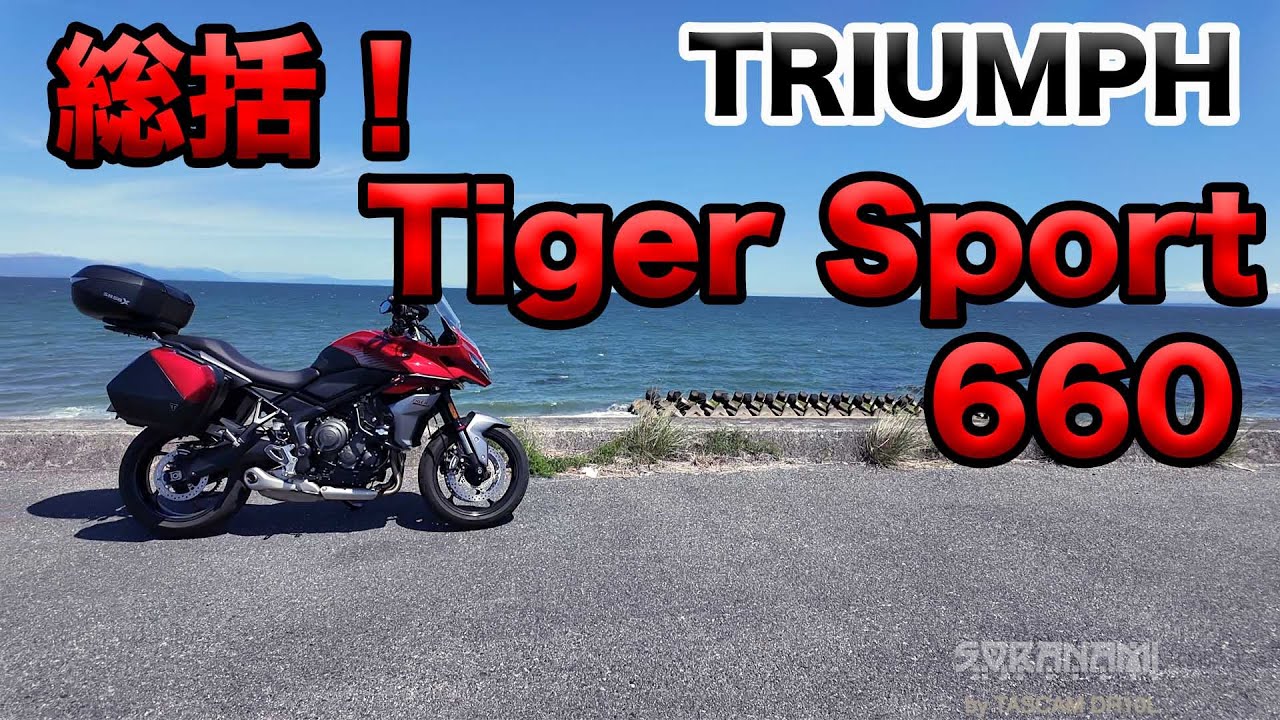 Summary! I'm getting off my TIGERSPORT 660!] Soranamitori's Tweets