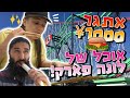 מה היה קורה אם רק היה לנו 1000יאן לאכול בלונה פארק יפני?🎠🎡Nagashima Spa Land!
