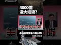 美國內部的政治混亂