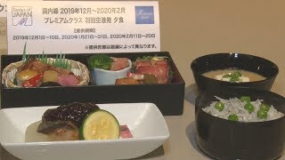 関東の特産品を機内食に ANA、地域の魅力発信