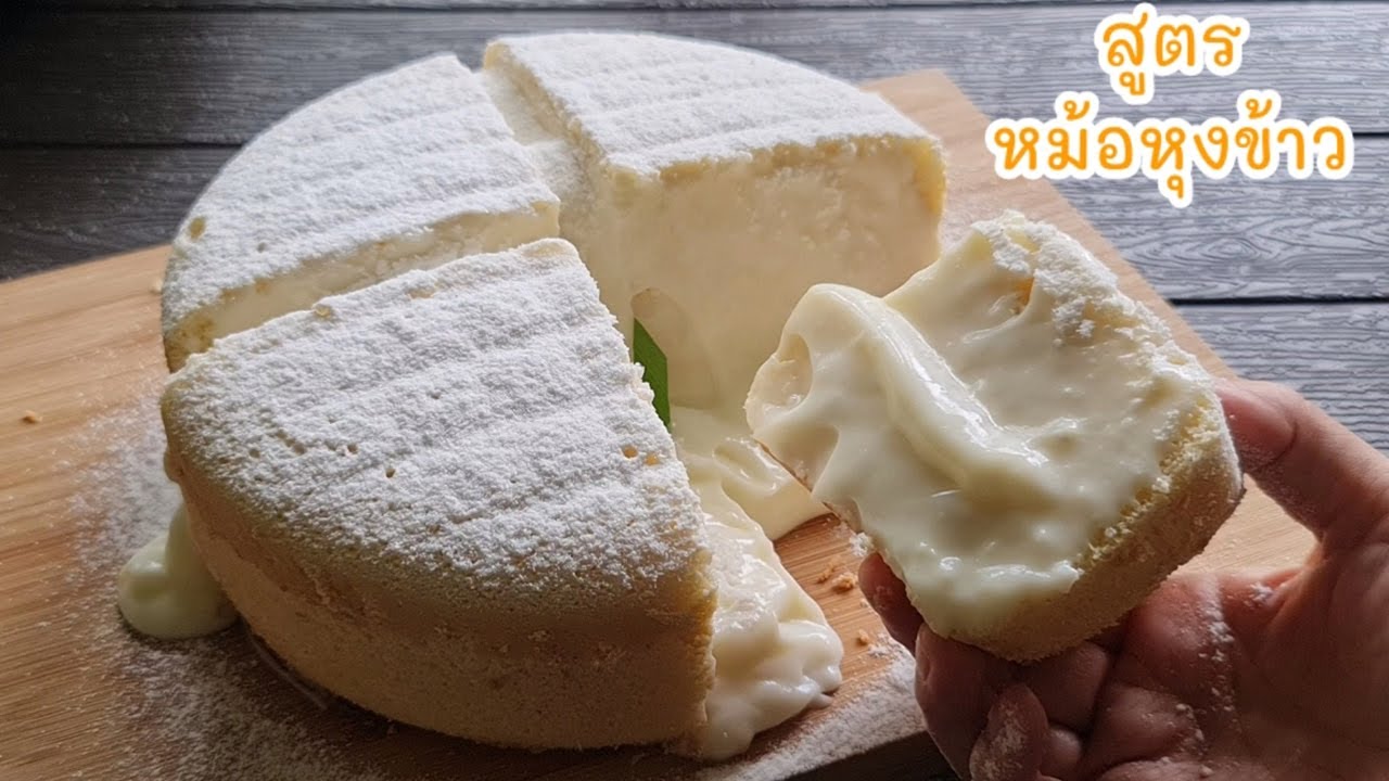 เค้กหม้อหุงข้าวสไตล์ญึ่ปุ่น สอดไส้นมสด สูตรแป้งข้าวจ้าว ทำง่ายๆและอร่อยมากก lแม่มิ้วlCooker Cake