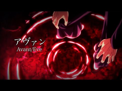 【MAD】アヴァン-Avant-【呪術廻戦】