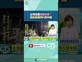 台灣高鐵事件
